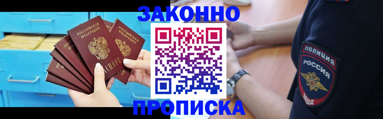 временная регистрация в Апшеронске