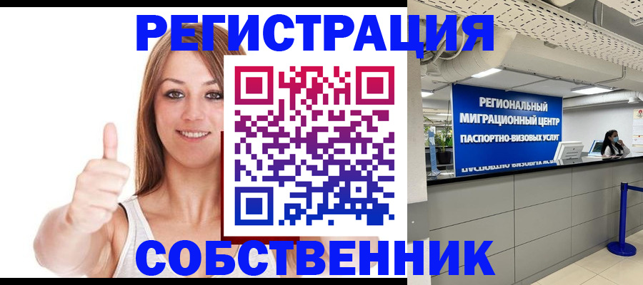 прописка регистрация в Апшеронске